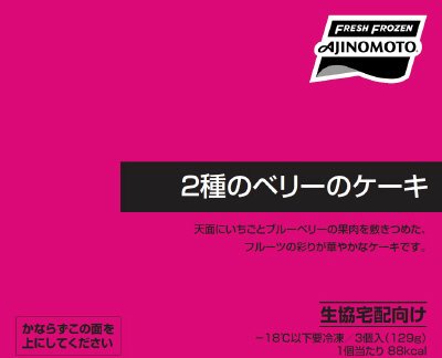 ２種のベリーのケーキ