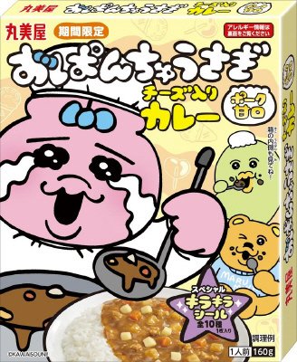期間限定　おぱんちゅうさぎチーズ入りカレー　ポーク甘口