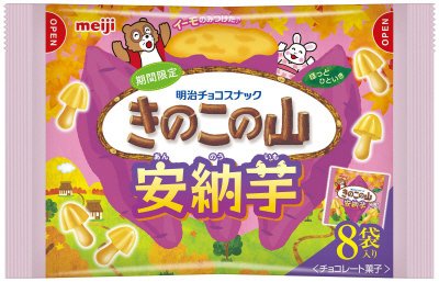 きのこの山袋安納芋