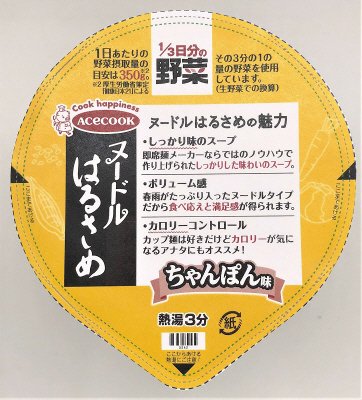 ヌードルはるさめ　１／３日分の野菜　ちゃんぽん味