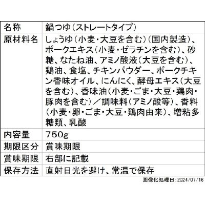 ミツカン　家系総本山吉村家監修　横浜豚骨醤油鍋つゆ