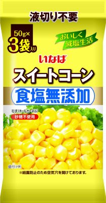 食塩無添加スイートコーン
