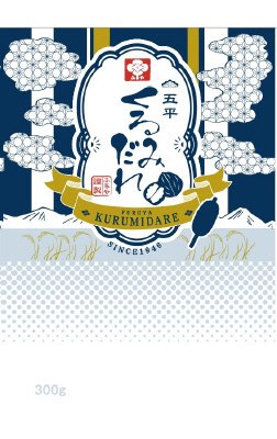 くるみだれ（新）