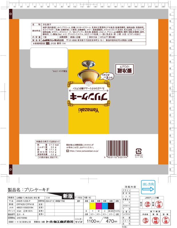 プリンケーキ