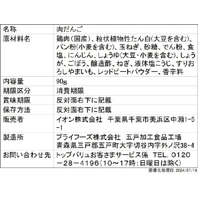 純輝鶏（国産）使用肉だんご　５種の野菜