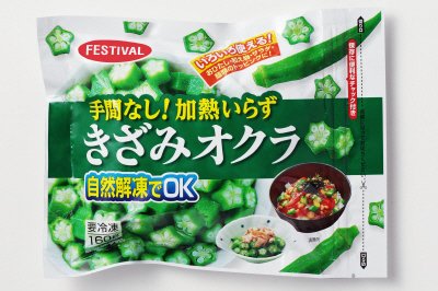 手間なし！加熱いらず きざみオクラ