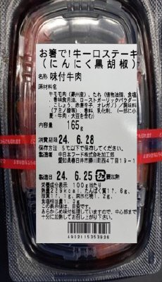 お箸で！牛一口ステーキ（にんにく黒胡椒）