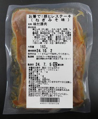 お箸で！豚ヒレステーキ（ねぎみそ味）