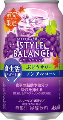 スタイルバランス食生活サポートぶどうサワーノンアルコール