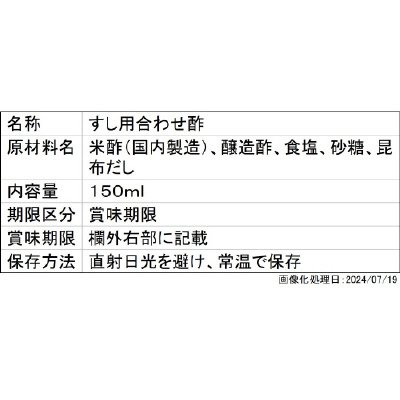 ミツカン　特級すし酢　米酢　白菊仕立て