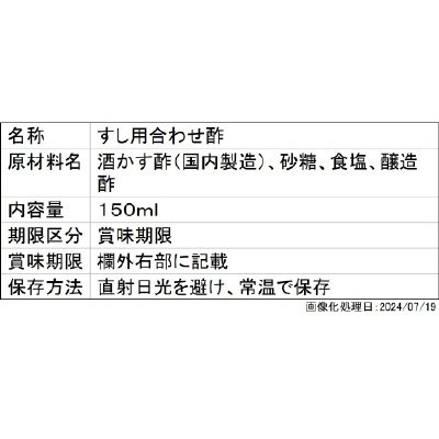 ミツカン　特級すし酢　赤酢　醸美仕立て