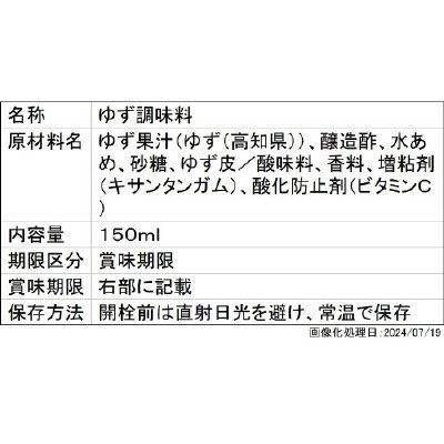 ミツカン　かおりの蔵　彩りゆず