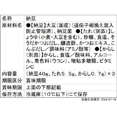 金のつぶ　国産小粒納豆　３Ｐ