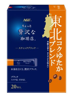「ちょっと贅沢な珈琲店」スティックブラック　東北コクゆたかブレンド２０本