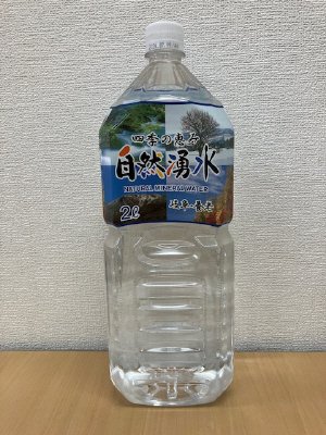 四季の恵み　自然湧水