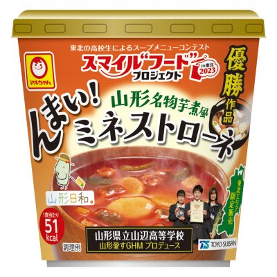 んまい！　山形名物芋煮風ミネストローネ