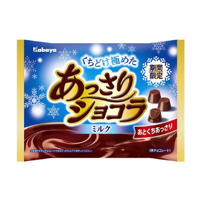 あっさりショコラ