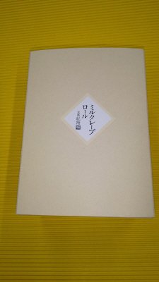 ミルクレーププレーンカット４個入り