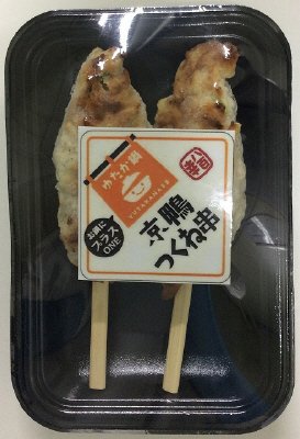 ゆたか鍋　京鴨つくね串