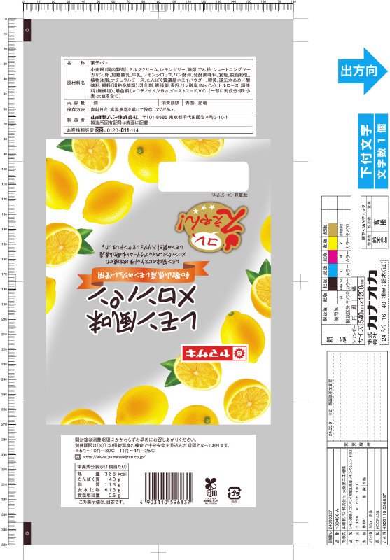 レモン風味メロンパン（和歌山県産レモンのジュレ使用）