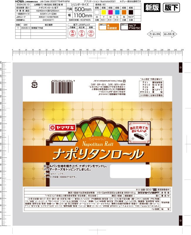 ナポリタンロール