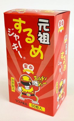 元祖するめジャーキー
