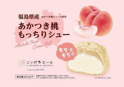 福島県産あかつき桃もっちりシュー