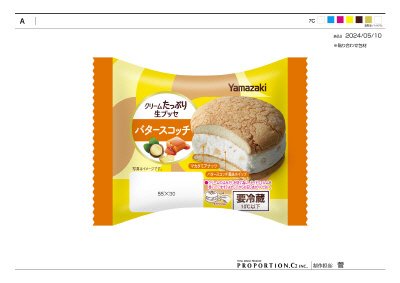 クリームたっぷり生ブッセ（バタースコッチ）