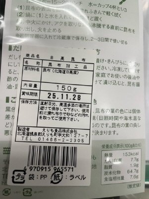日高昆布