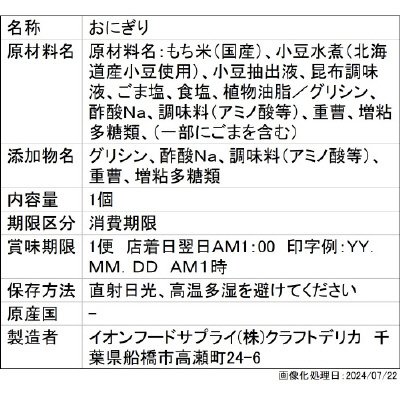 和日彩々　赤飯おにぎり