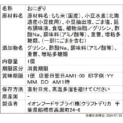 北海道産小豆の赤飯おにぎり