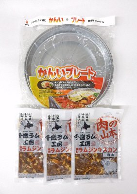 簡易鍋　ジンギスカンセット