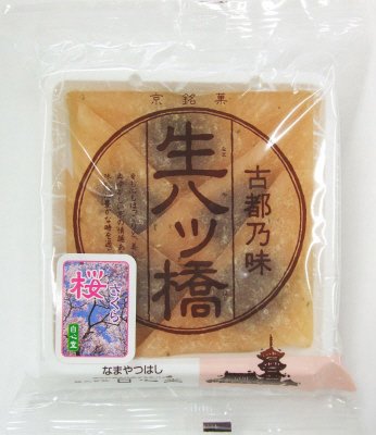 生八ッ橋　さくら