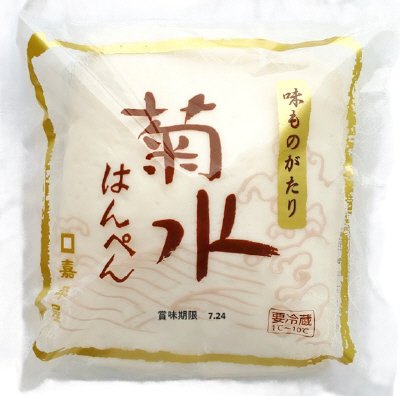 菊水はんぺん