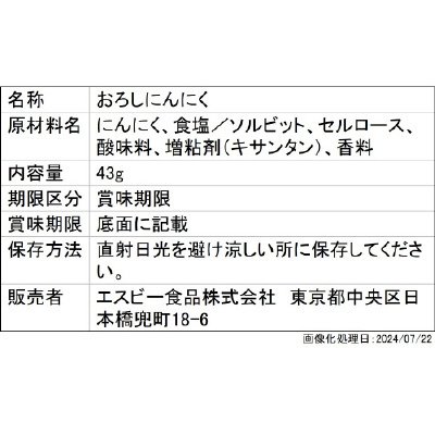 おろし生にんにく　６０個入り特荷