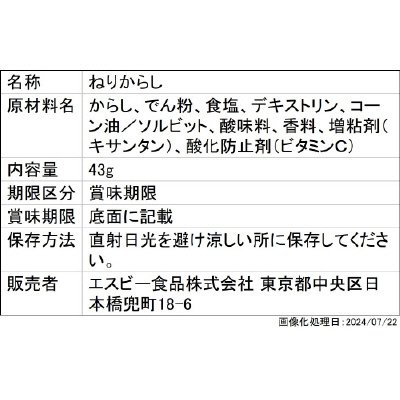 ねりからし　６０個入り特荷