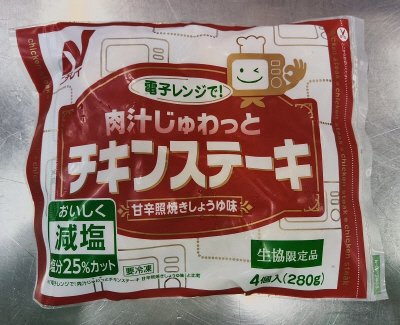 電子レンジで！肉汁じゅわっとチキンステーキ（減塩）