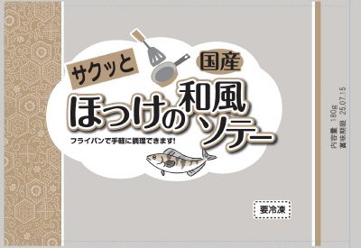 サクッとほっけの和風ソテー