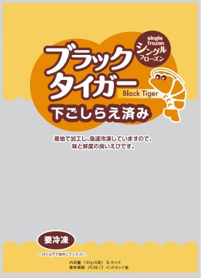 ブラックタイガーえび下ごしらえ済み　3Lサイズ