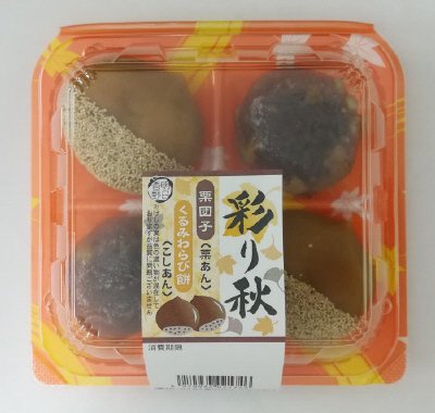 彩り秋（栗団子・くるみわらび餅）