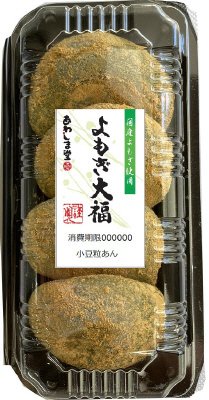 よもぎ大福