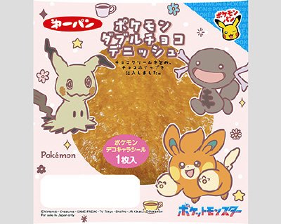 ポケモンダブルチョコデニッシュ
