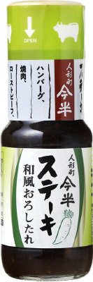 ステーキ和風おろしたれ
