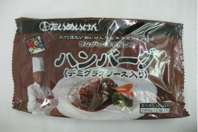 三代目たいめいけん監修　昔ながらの洋食屋の味ハンバーグ（デミグラスソース入り）