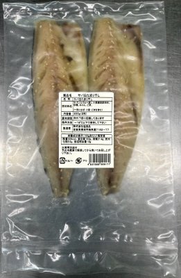 サバ白たまり干し