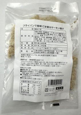 フライパンで簡単！ごま香るサーモン揚げ