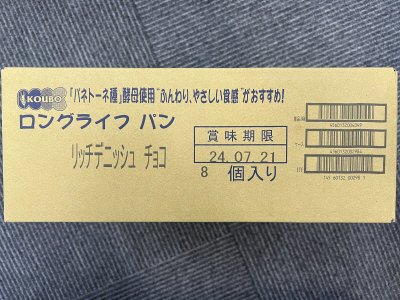 リッチデニッシュ　チョコ