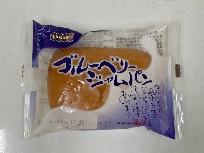 ブルーベリージャムパン