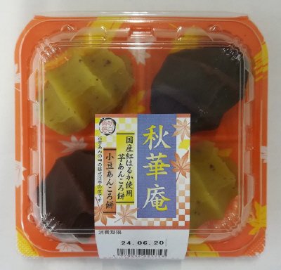 秋華庵（国産紅はるか使用芋あんころ餅・小豆あんころ餅）