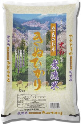 無洗米奈良県産キヌヒカリ5㎏